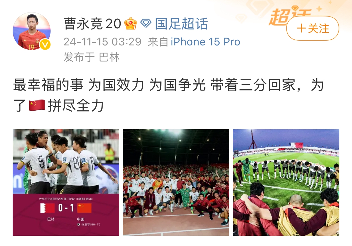 曹永競社媒：最幸福的事是為國效力為國爭光，帶著三分回家